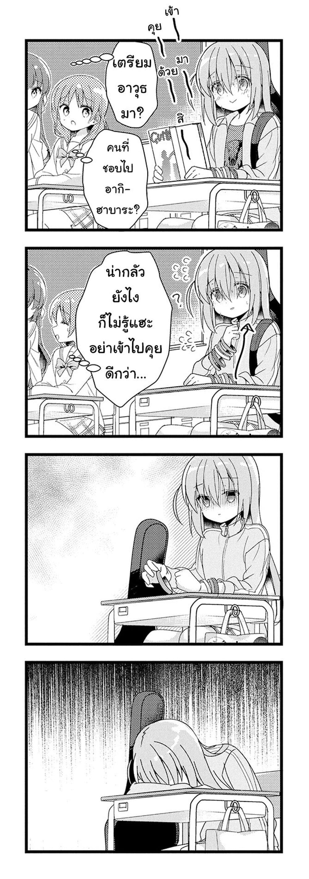 Bocchi the Rock! ตอนที่ 1 (6)